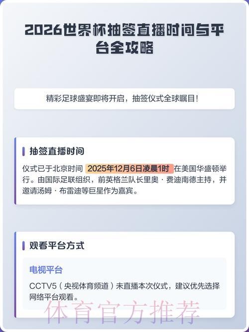 2026世界杯赛事直播平台最新官方入口地址汇总 2026世界杯赛事直播平台最新官方入口地址汇总