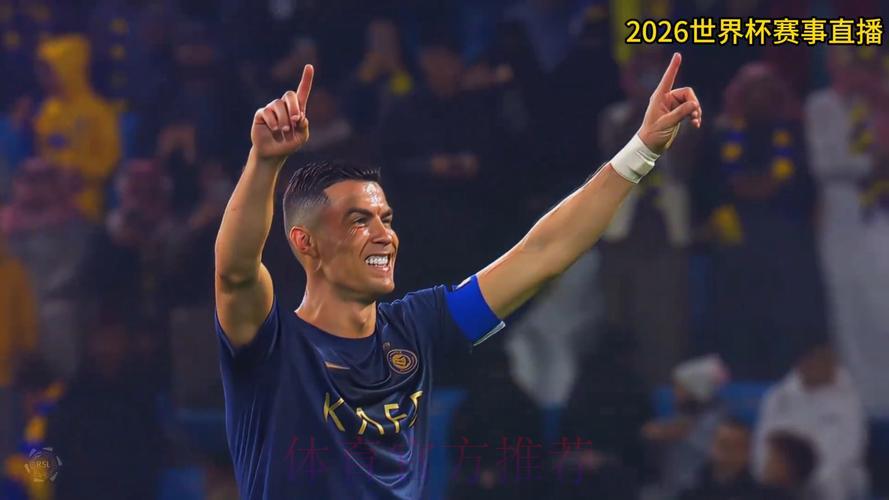 2026世界杯足球赛事高清直播 2026世界杯足球赛事高清直播