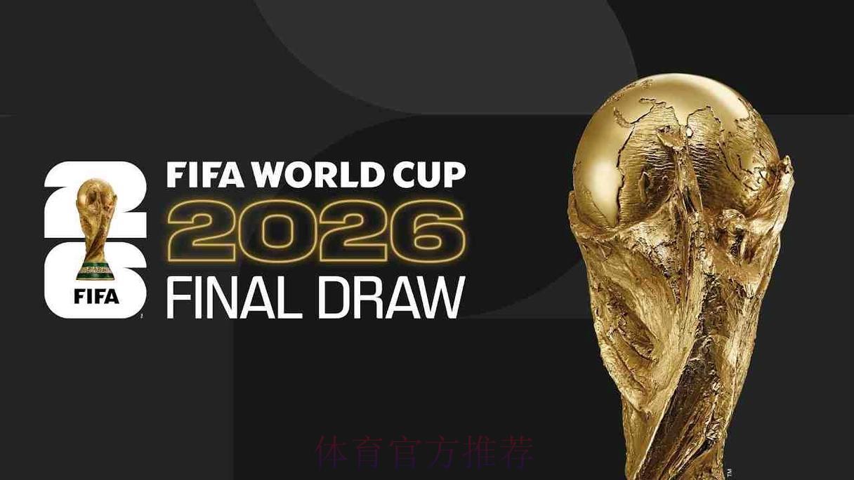 再续辉煌：2026年世界杯决赛全程精彩重现