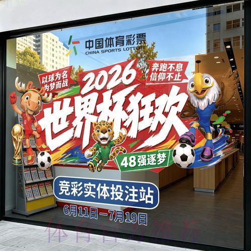 2026世界杯竞猜投注全面推荐指南