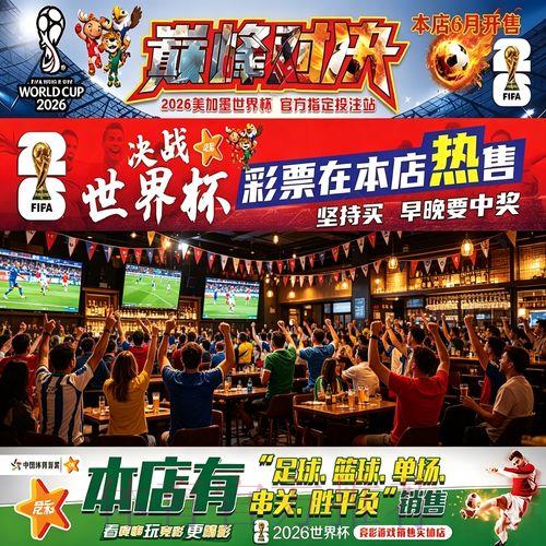 2026世界杯投注规则调整与更新 2026世界杯投注规则调整与更新
