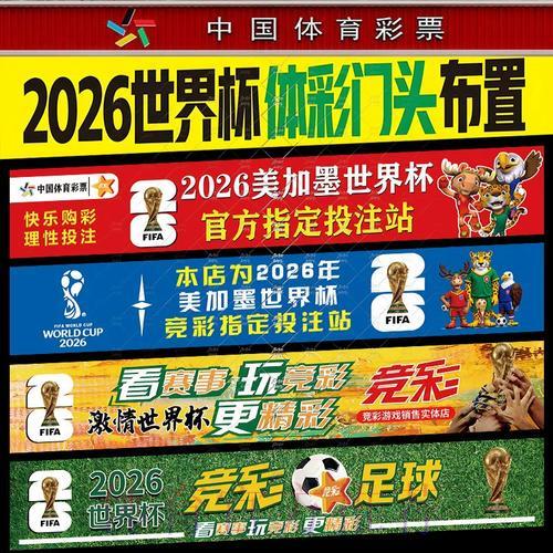 2026世界杯投注规则调整与更新 2026世界杯投注规则调整与更新