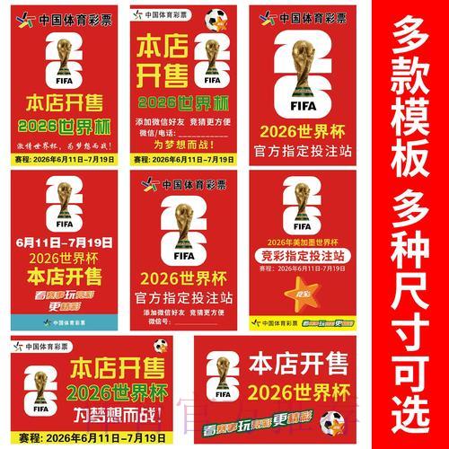 2026世界杯竞猜投注全攻略与策略深度解析