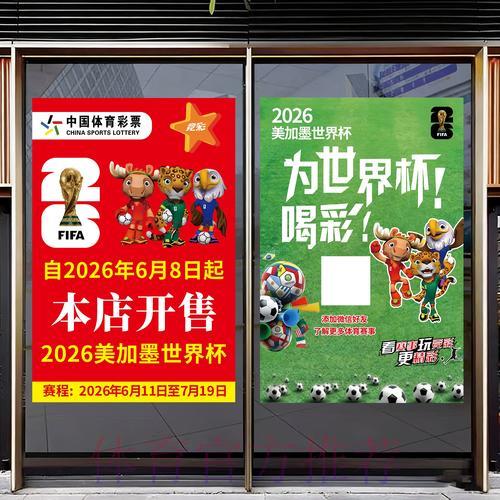 2026世界杯官方竞猜完全指南 2026世界杯官方竞猜完全指南