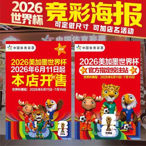 2026年顶级世界杯竞猜平台精选推荐攻略 2026年顶级世界杯竞猜平台精选推荐攻略
