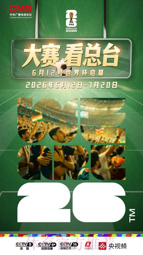 2026世界杯高清直播精选推荐 2026世界杯高清直播精选推荐